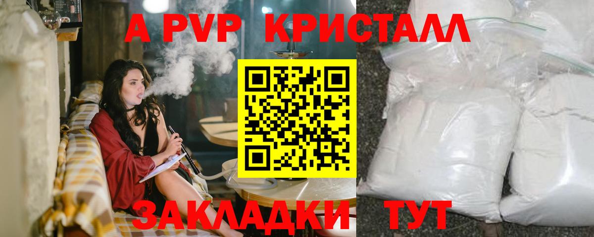 Alpha-PVP кристаллы Ростов-на-Дону