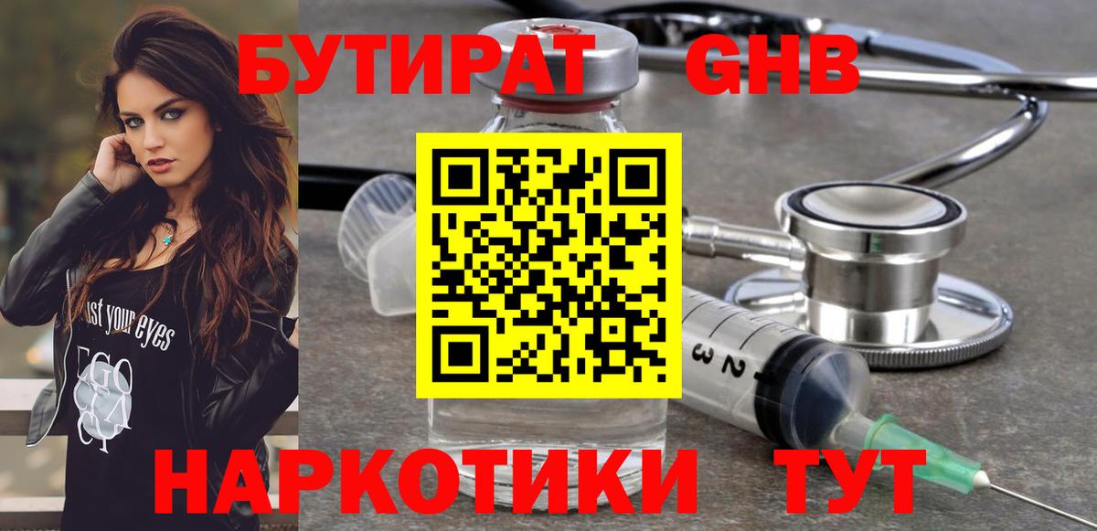 БУТИРАТ Butirat  Вход с VPN  Бутират  Ростов-на-Дону 