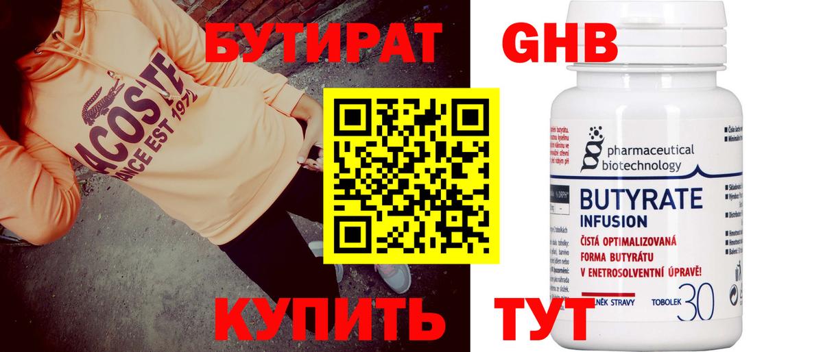 Бутират BDO 33% Ростов-на-Дону