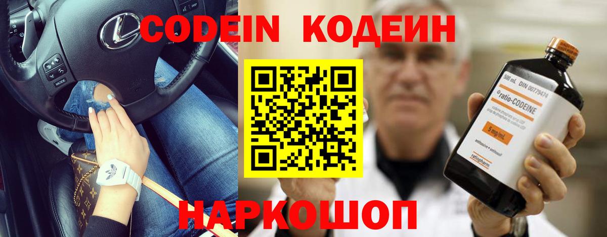 Ростов-на-Дону  Кодеин Purple Drank  Вход с VPN  Codein Purple Drank 