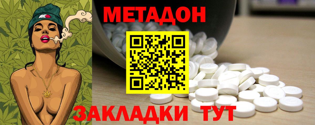 МЕТАДОН methadone  Вход с VPN  Ростов-на-Дону 